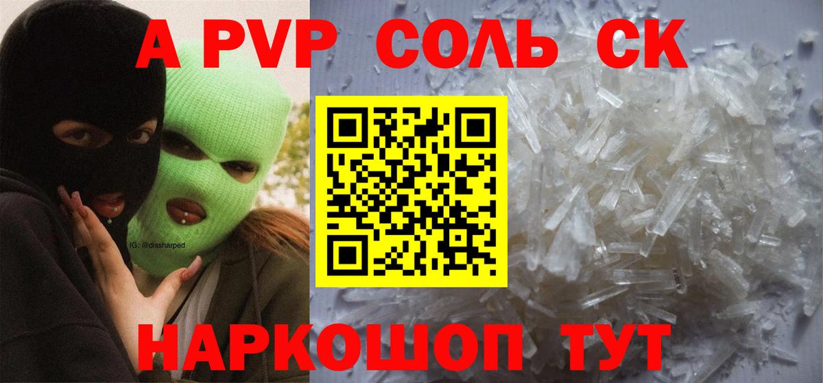 Alpha-PVP СК Первоуральск