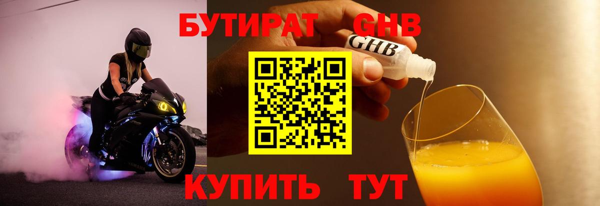 БУТИРАТ BDO 33% Первоуральск