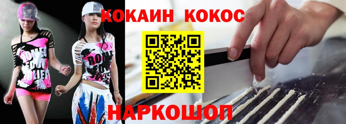 Первоуральск  Cocaine 97%  Кокаин  Кокаин Fish Scale  Вход с VPN 