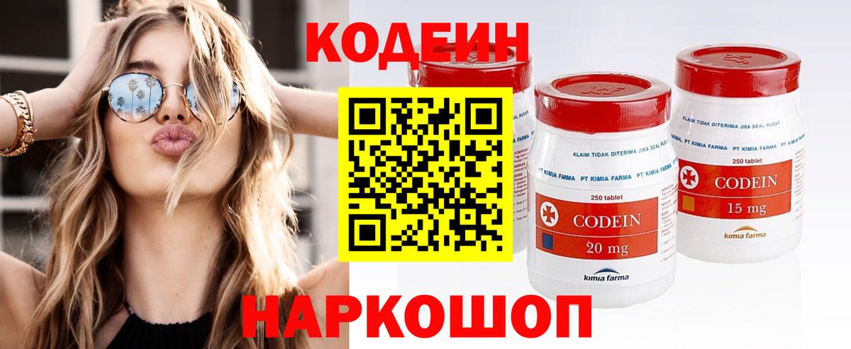 Кодеин Purple Drank Первоуральск
