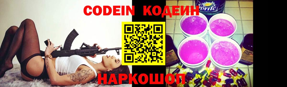 Первоуральск  Кодеин Purple Drank  Кодеин Purple Drank  Вход с VPN 
