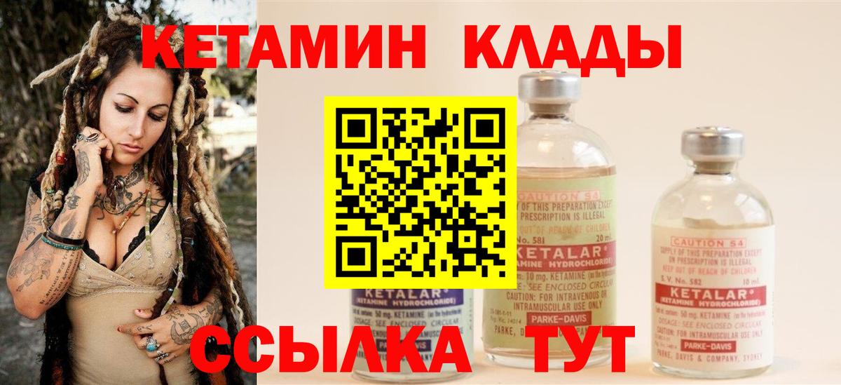 Кетамин ketamine  маркетплейс состав  Первоуральск  Вход с VPN 