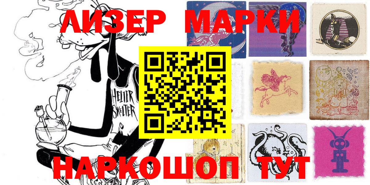 Наркотические марки 1500мкг Первоуральск